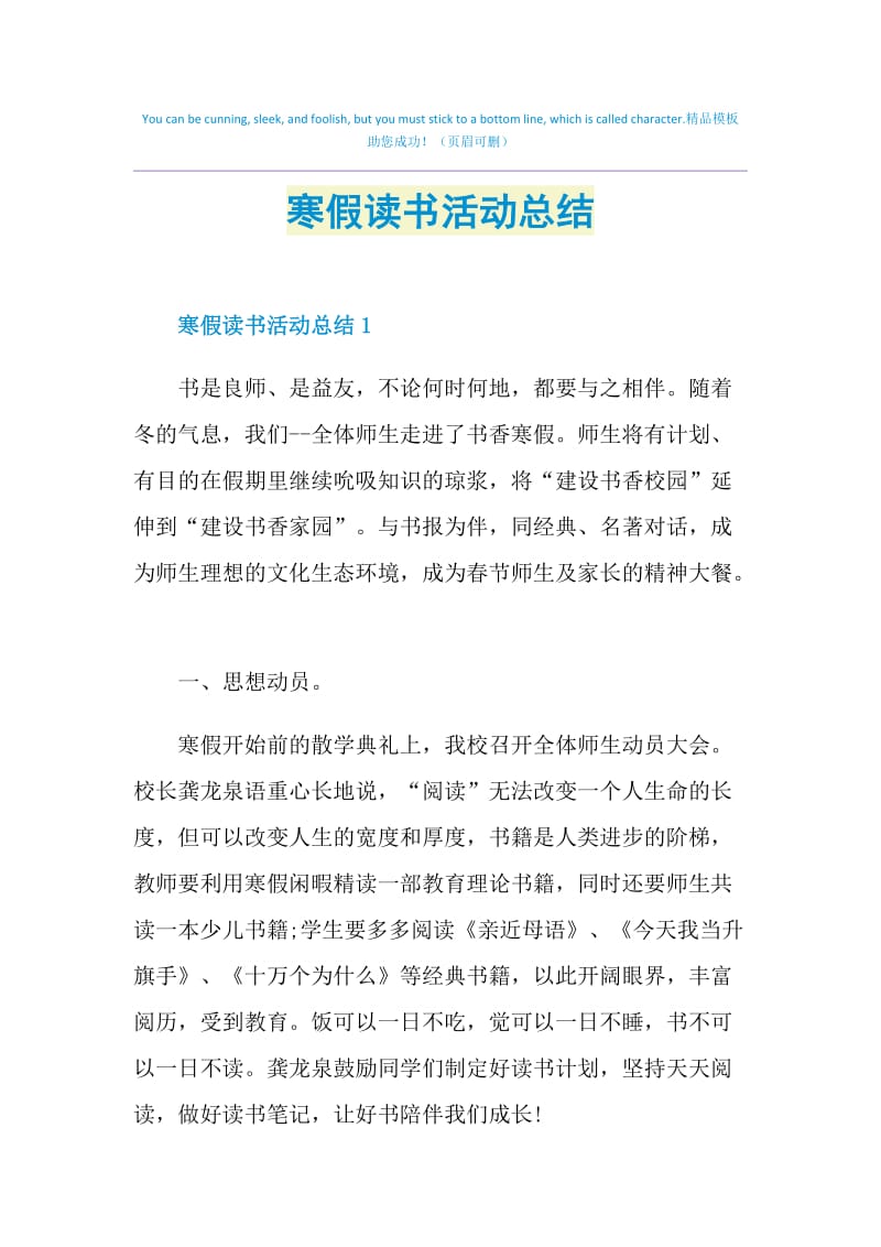 寒假读书活动总结.doc_第1页