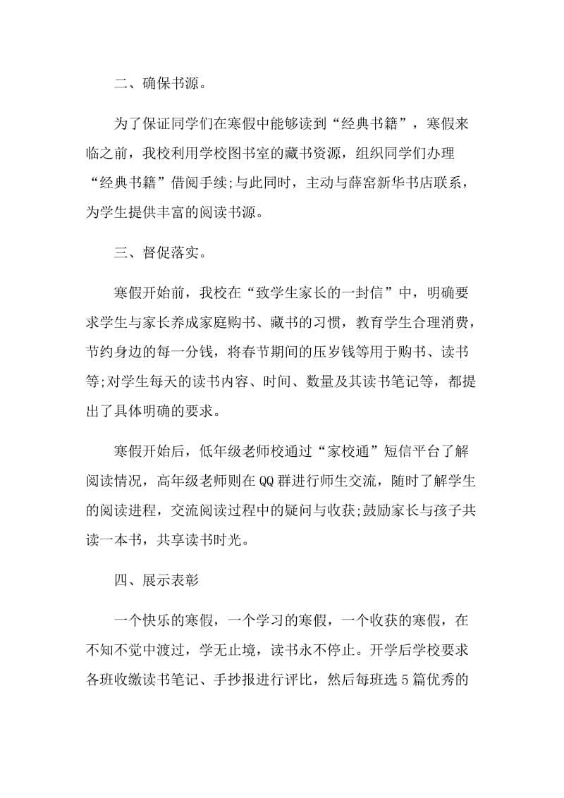 寒假读书活动总结.doc_第2页