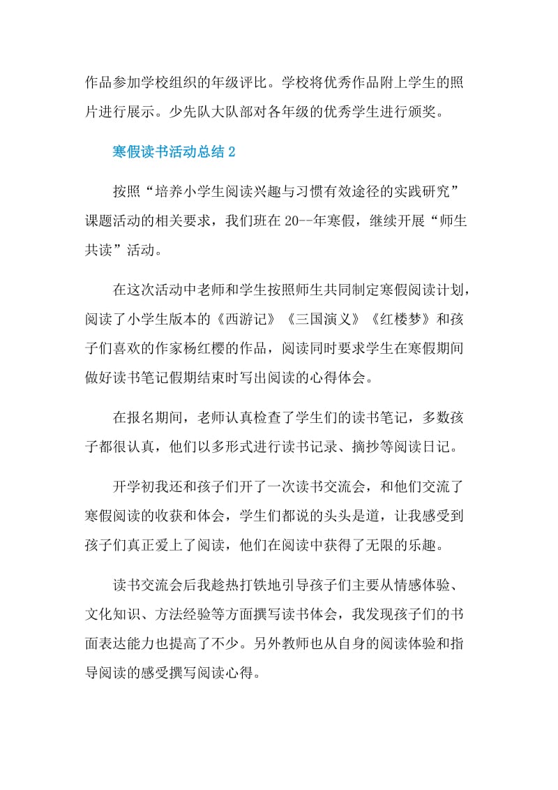 寒假读书活动总结.doc_第3页