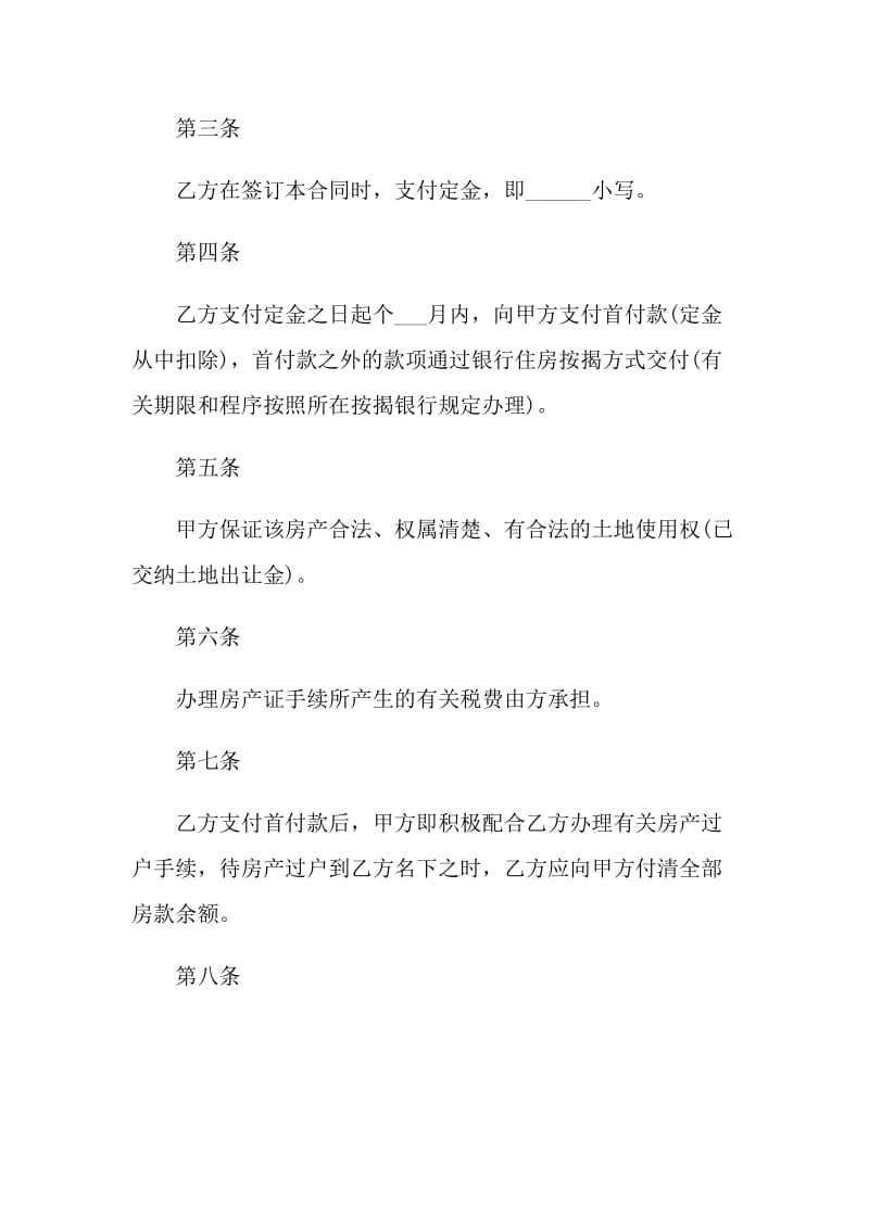 广州常用版购房合同模板3篇.doc_第2页