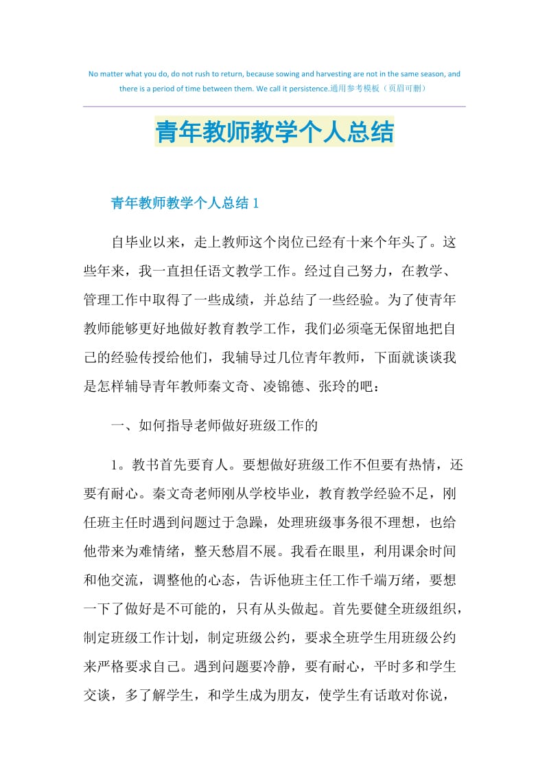 青年教师教学个人总结.doc_第1页