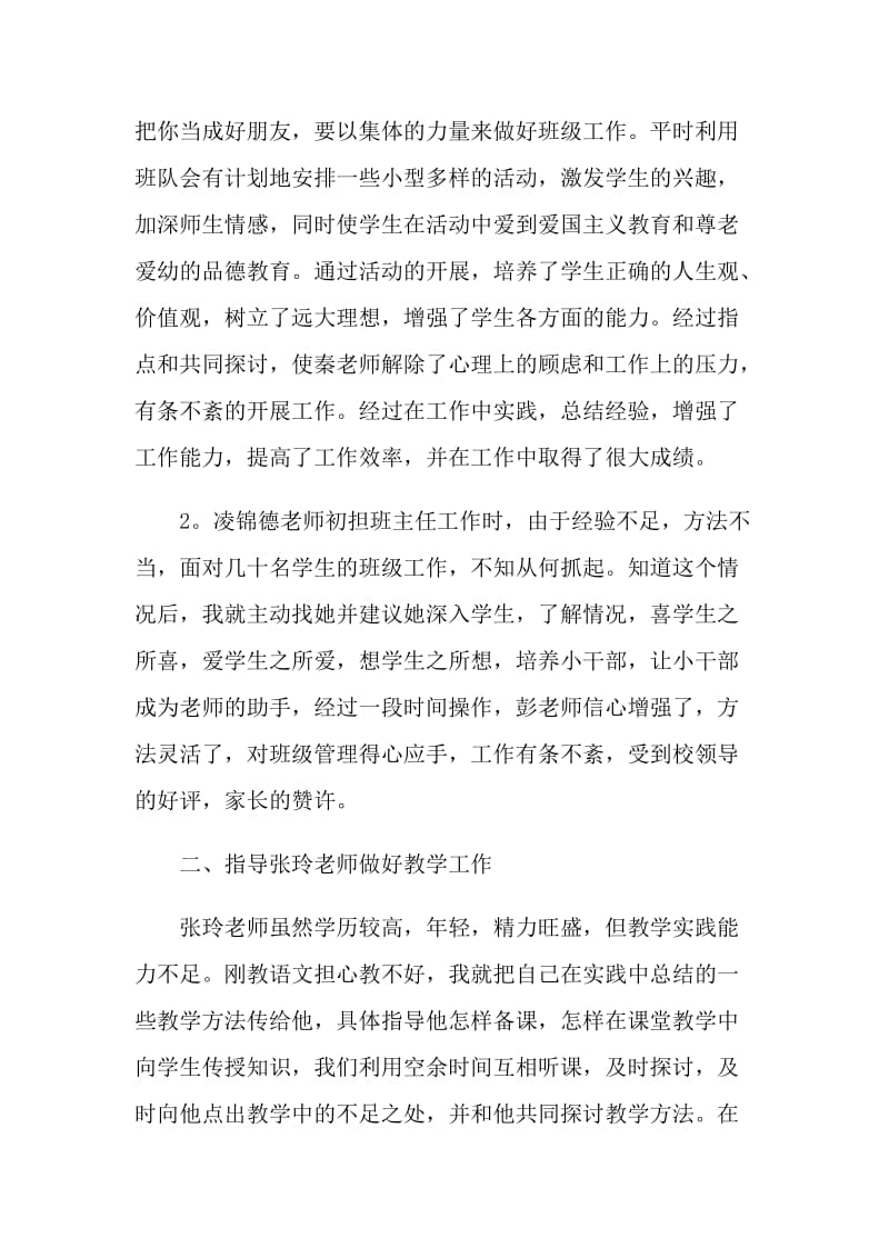 青年教师教学个人总结.doc_第2页