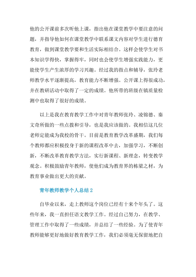 青年教师教学个人总结.doc_第3页