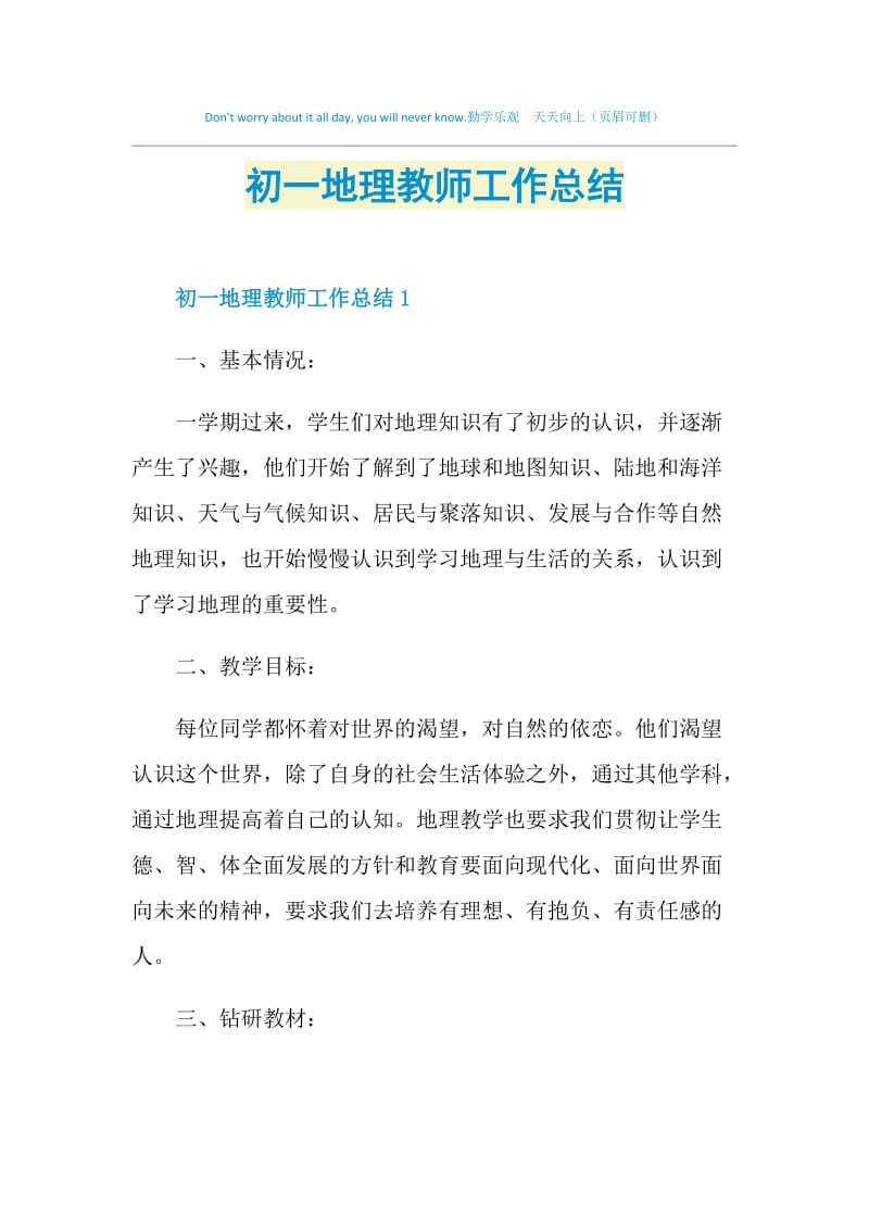 初一地理教师工作总结.doc_第1页