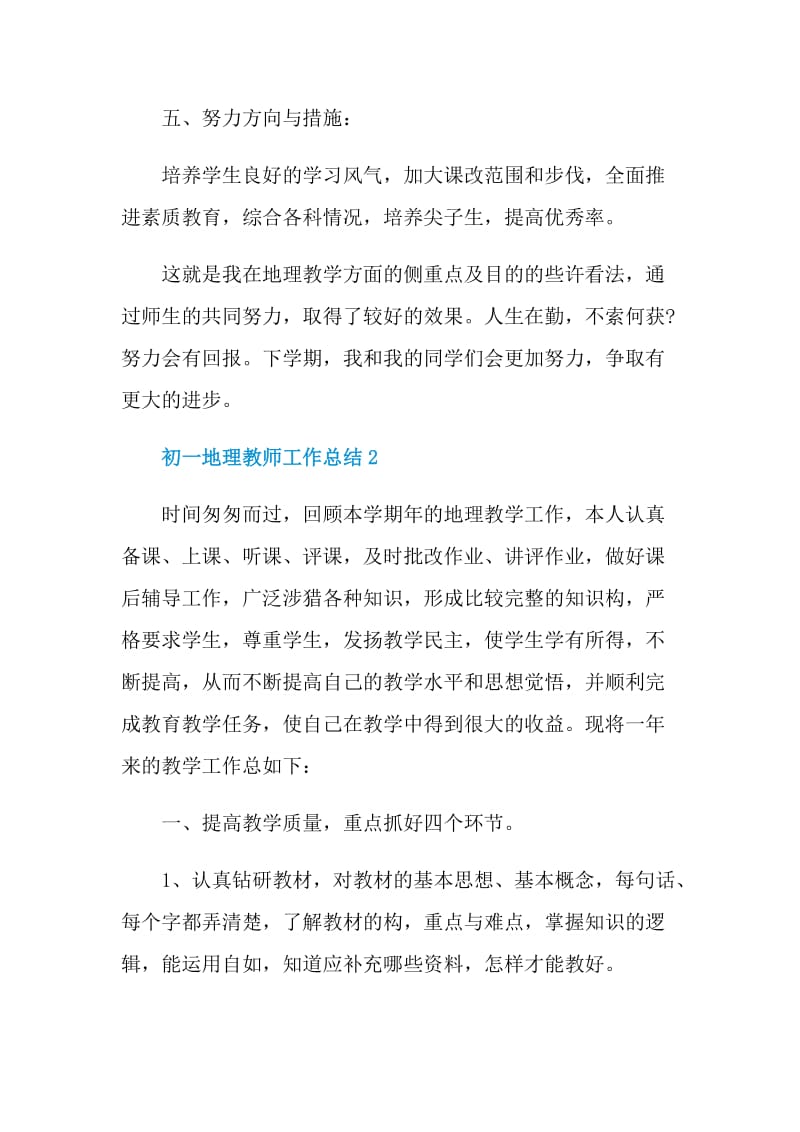 初一地理教师工作总结.doc_第3页