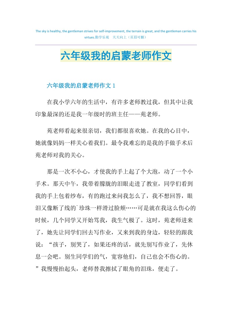 六年级我的启蒙老师作文.doc_第1页