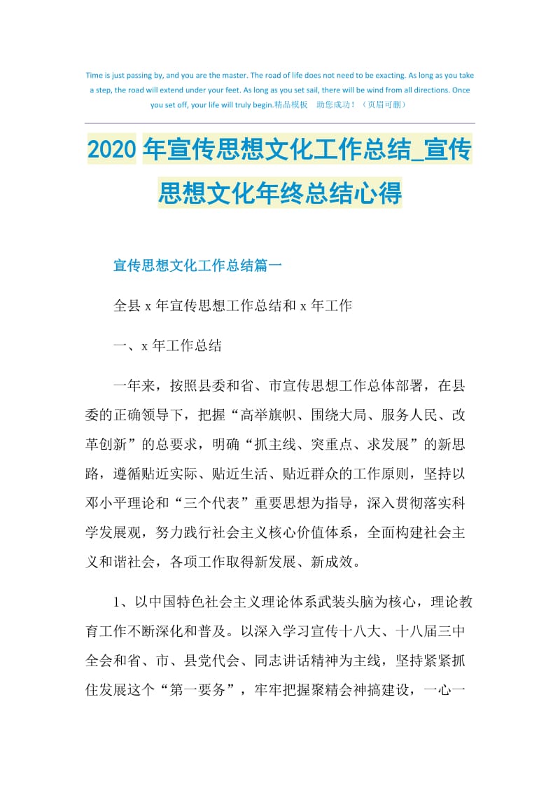 2020年宣传思想文化工作总结_宣传思想文化年终总结心得.doc_第1页