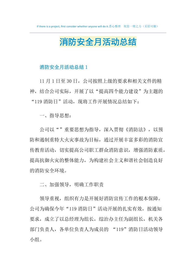 消防安全月活动总结.doc_第1页