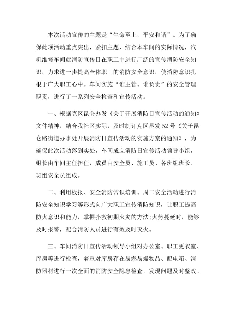 消防安全月活动总结.doc_第3页