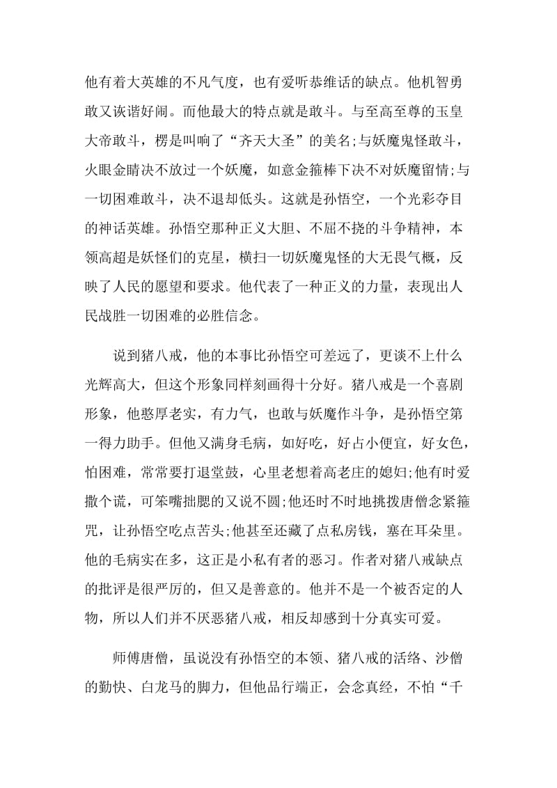 西游记课外书读后有感.doc_第2页