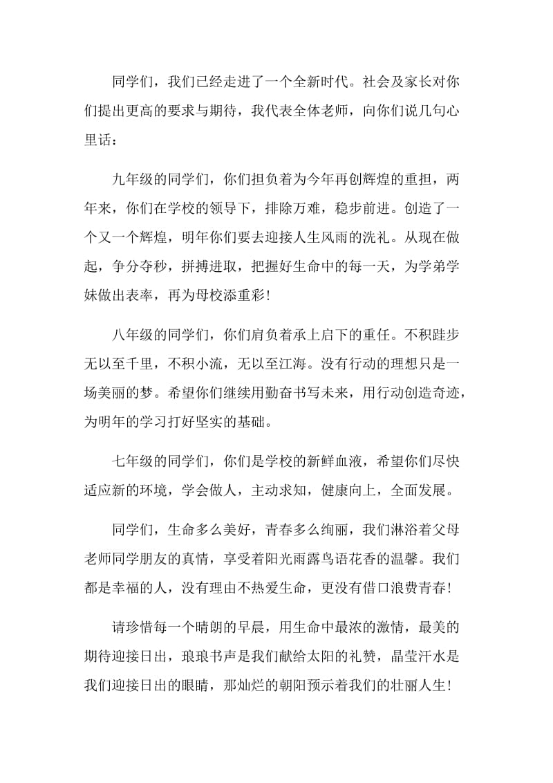 2021开学典礼致辞发言稿.doc_第2页