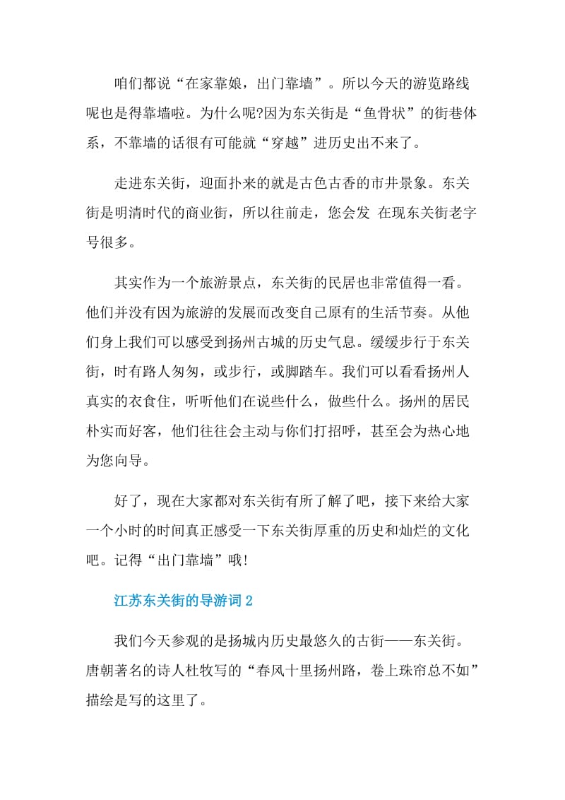 江苏东关街的导游词.doc_第2页