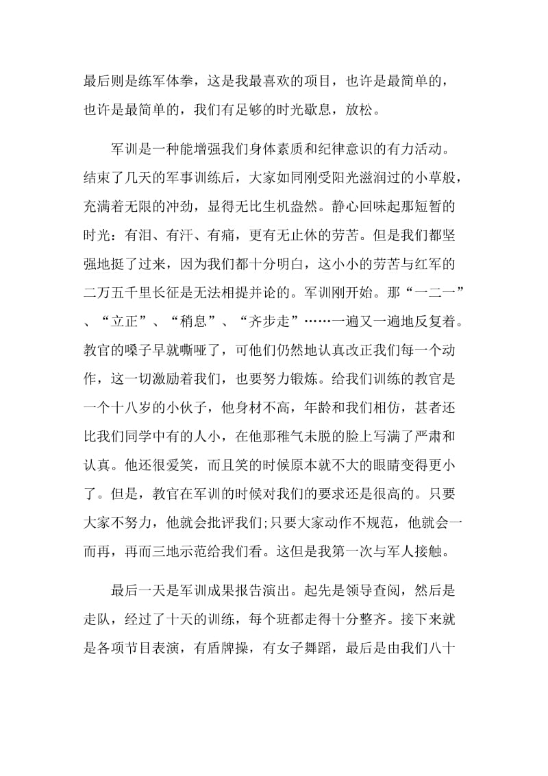 大学2021新生军训学习心得.doc_第2页