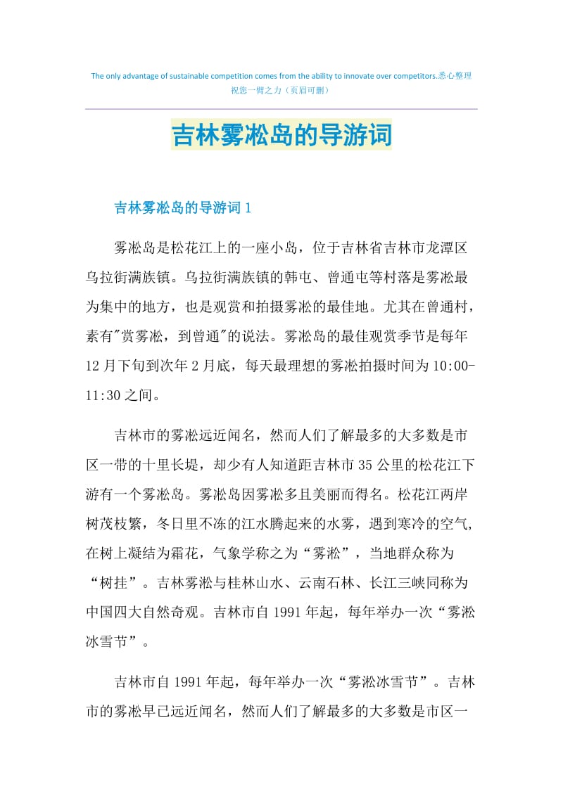 吉林雾凇岛的导游词.doc_第1页