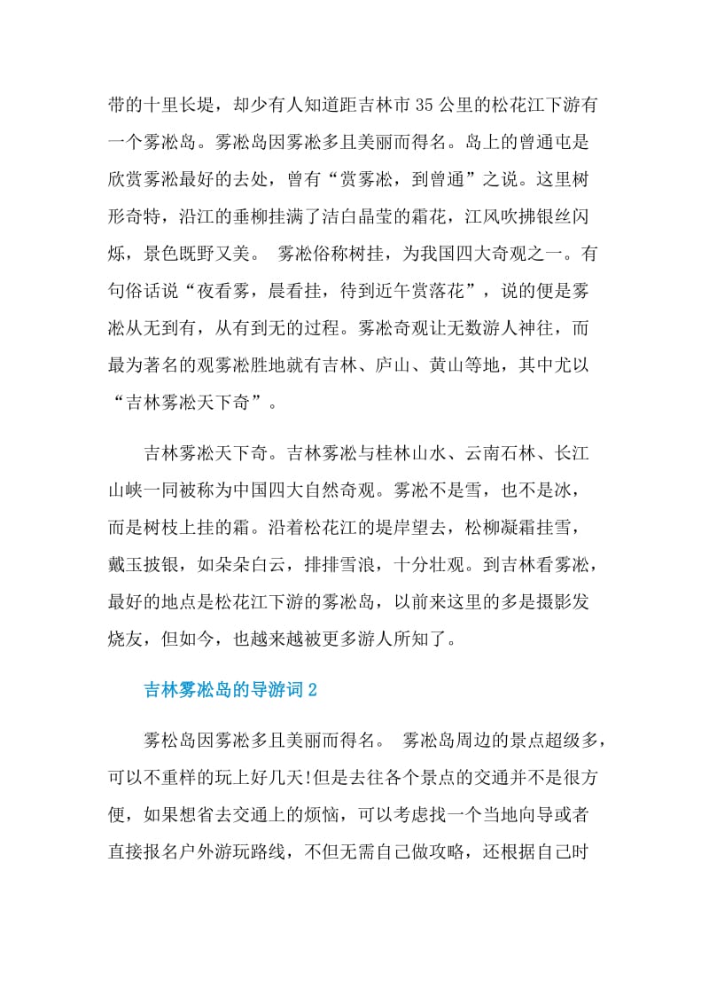 吉林雾凇岛的导游词.doc_第2页