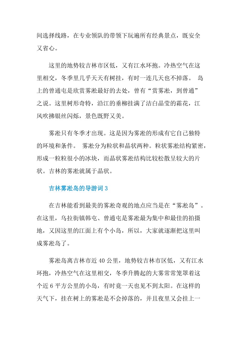 吉林雾凇岛的导游词.doc_第3页