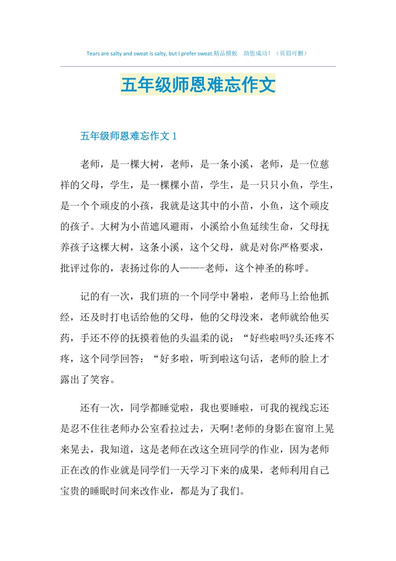 五年级师恩难忘作文.doc_第1页