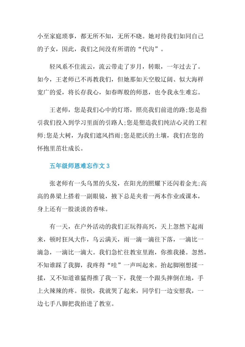 五年级师恩难忘作文.doc_第3页