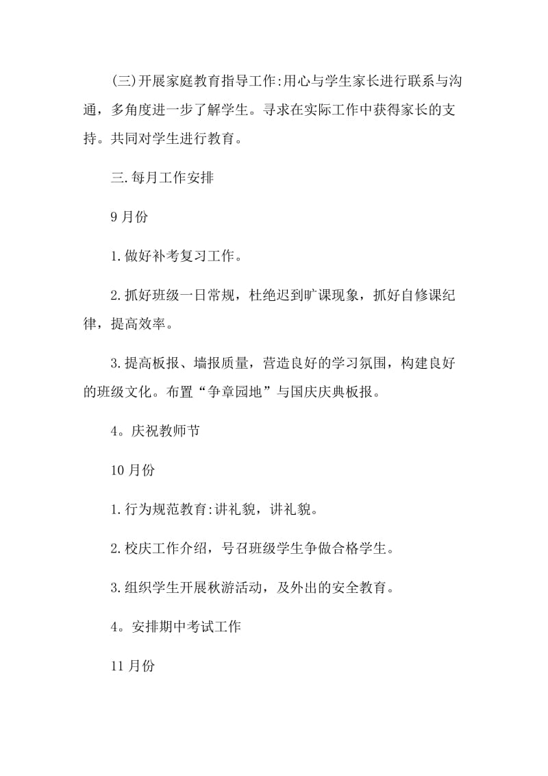 中职教师工作计划个人.doc_第2页