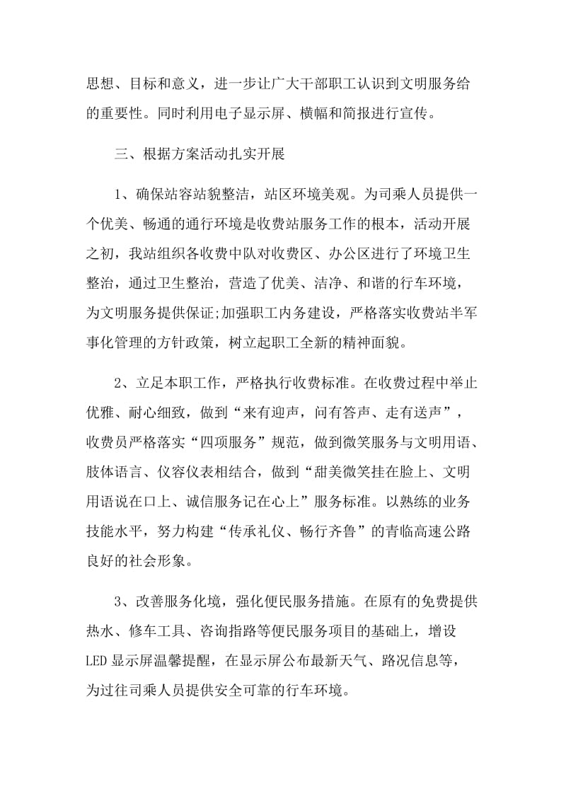 文明服务的活动总结.doc_第2页