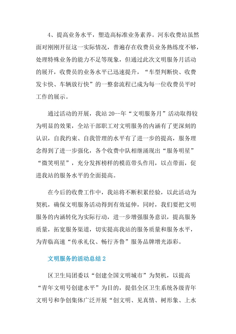 文明服务的活动总结.doc_第3页