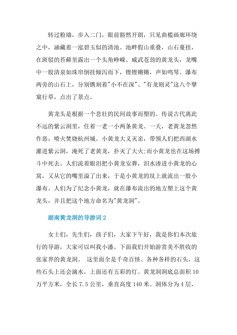 湖南黄龙洞的导游词.doc_第3页