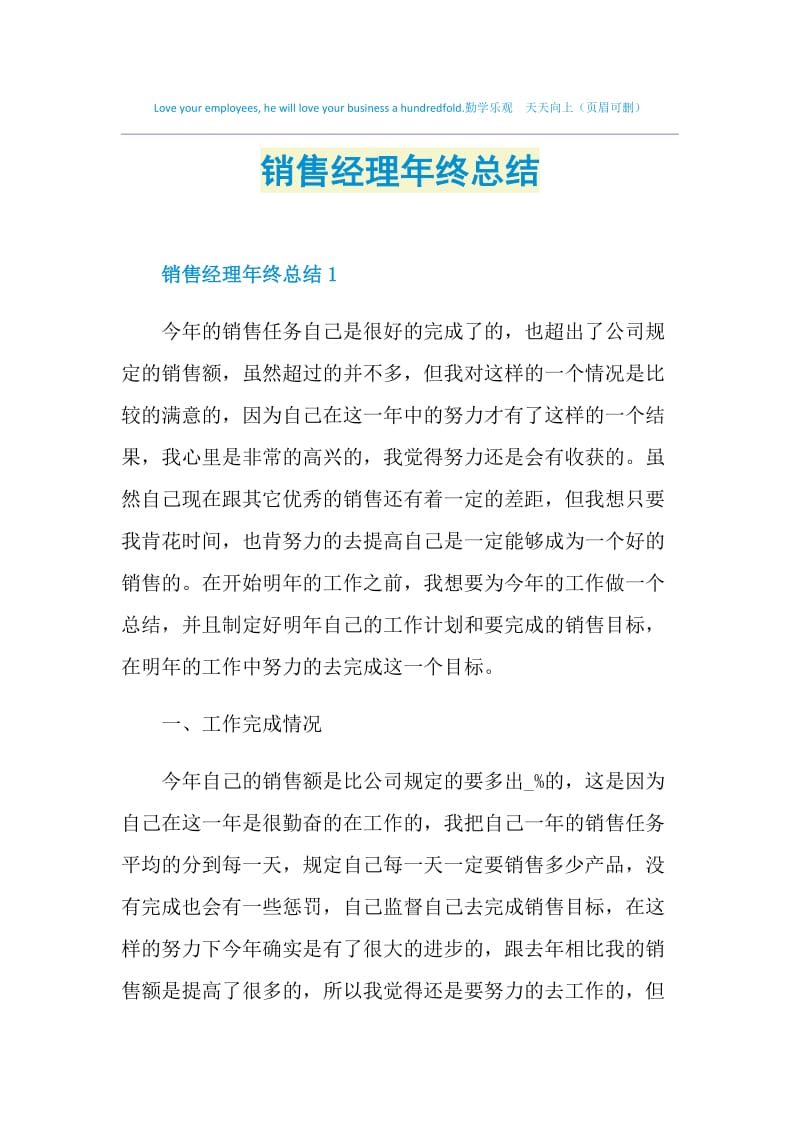 销售经理年终总结.doc_第1页