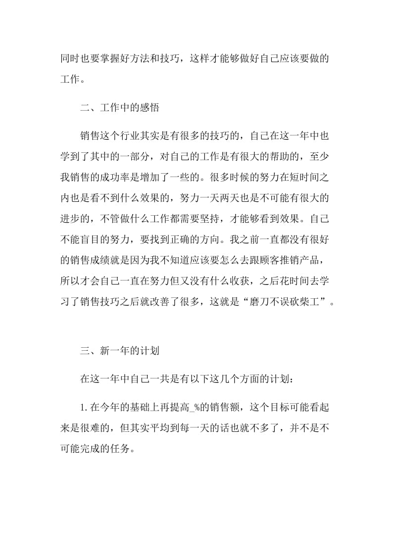 销售经理年终总结.doc_第2页