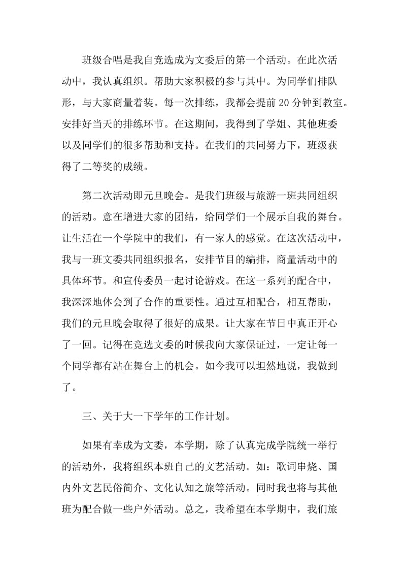 大学生个人述职报告范文.doc_第2页