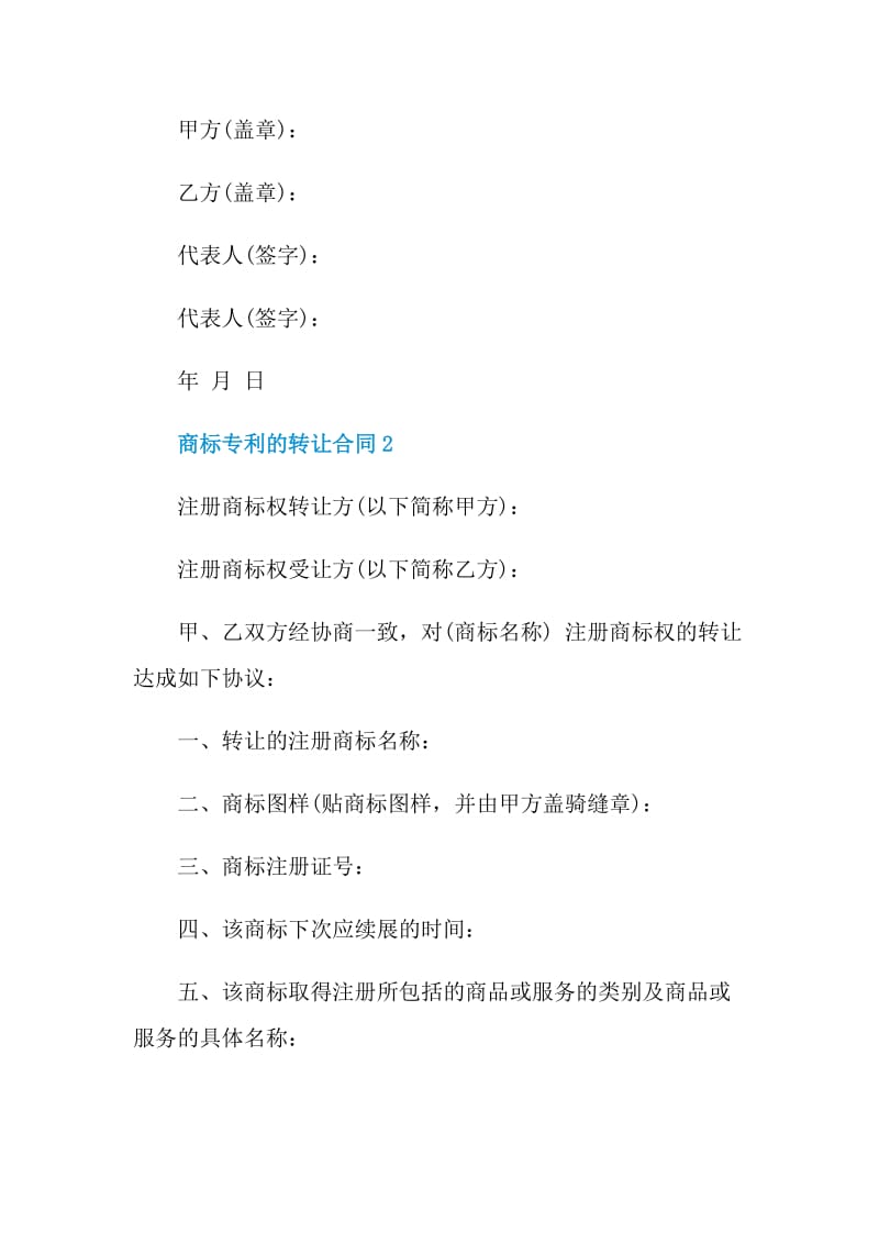 商标专利的转让合同.doc_第3页