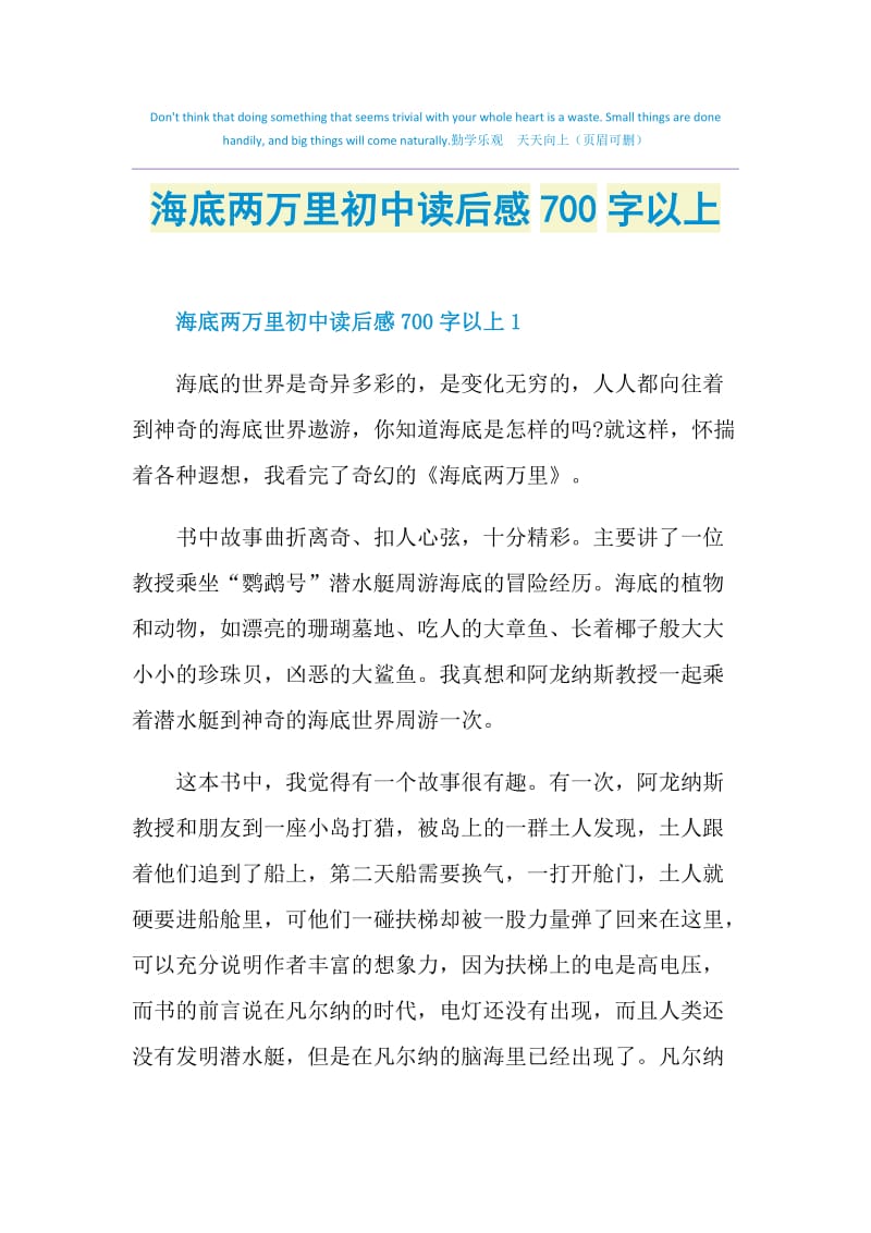 海底两万里初中读后感700字以上.doc_第1页