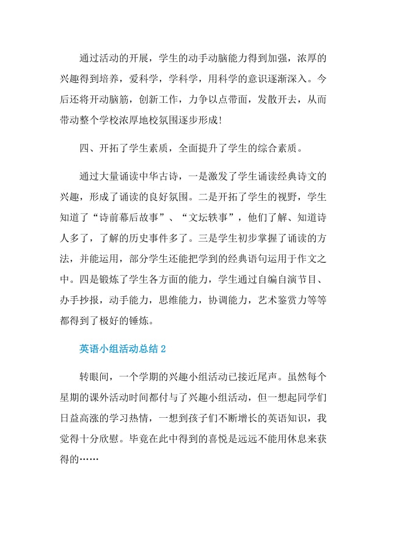 英语小组活动总结.doc_第2页