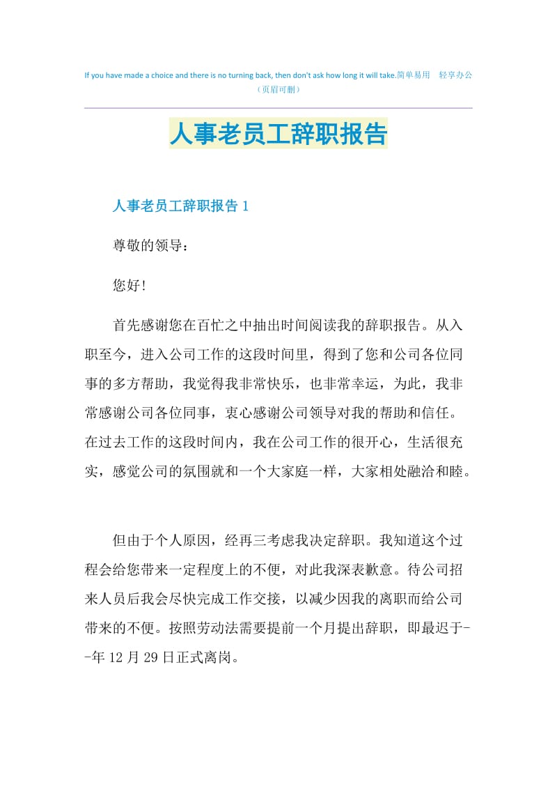 人事老员工辞职报告.doc_第1页