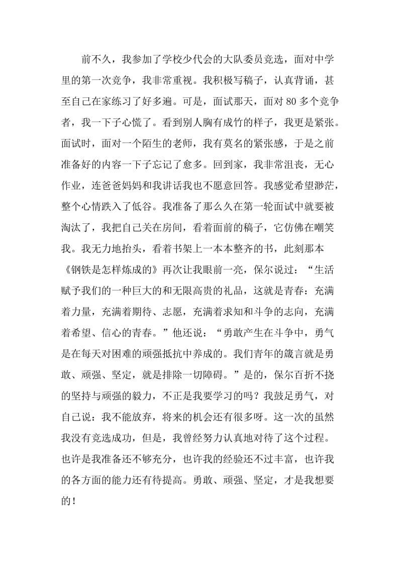 名著钢铁是怎样炼成的读书笔记.doc_第2页