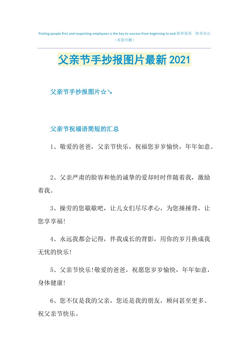 父亲节手抄报图片最新2021.doc_第1页