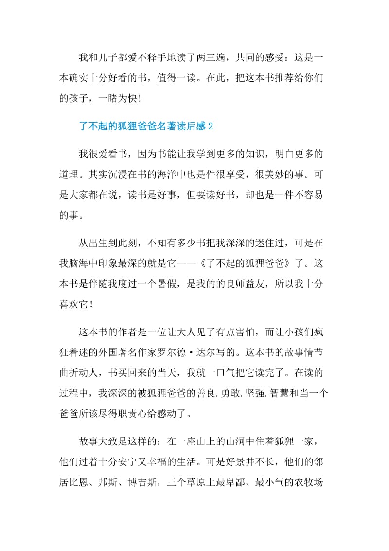 了不起的狐狸爸爸名著读后感.doc_第3页