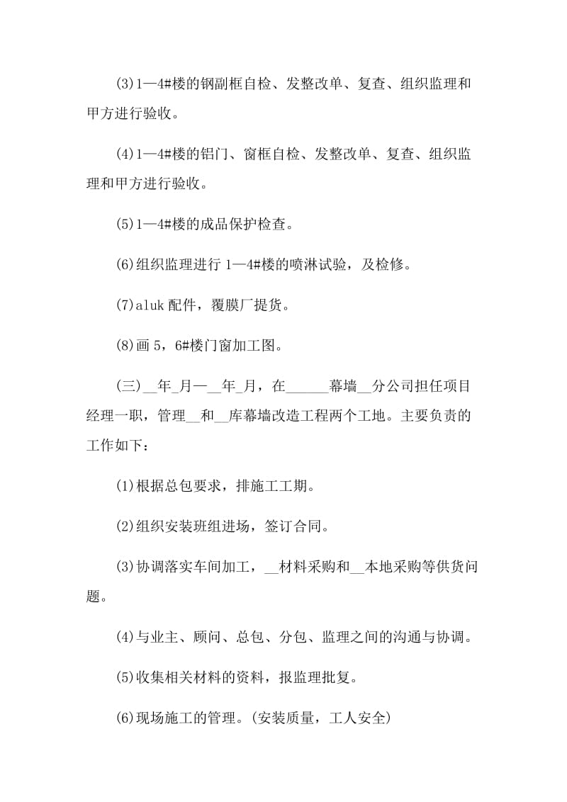 设计师年终总结开头与结尾精彩2021年.doc_第3页