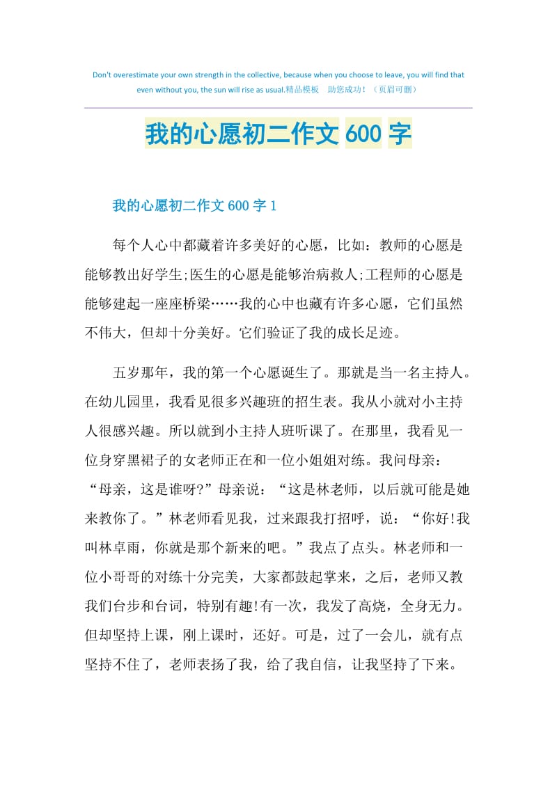 我的心愿初二作文600字.doc_第1页