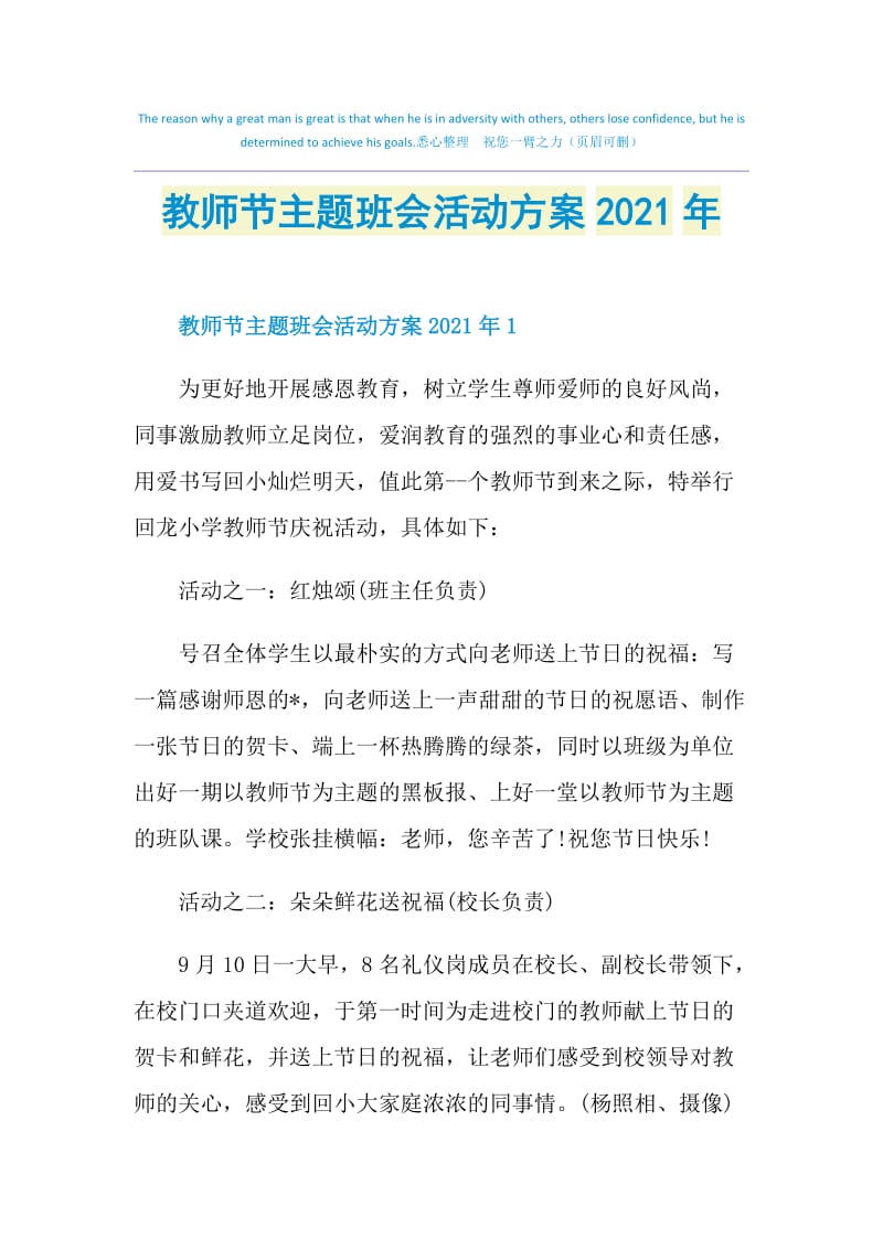 教师节主题班会活动方案2021年.doc_第1页