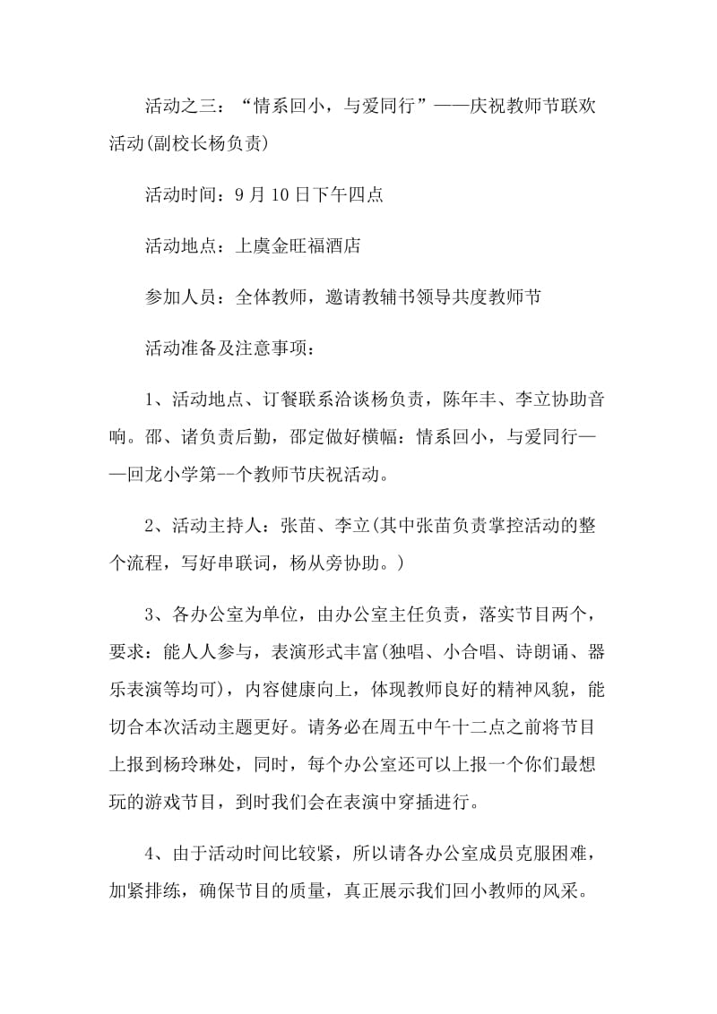 教师节主题班会活动方案2021年.doc_第2页