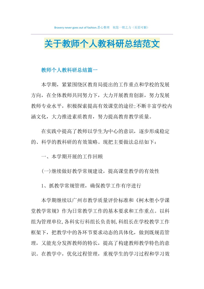 关于教师个人教科研总结范文.doc_第1页