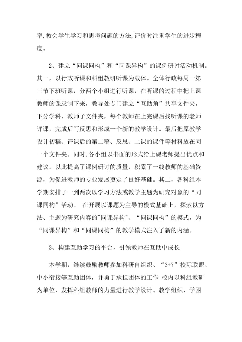 关于教师个人教科研总结范文.doc_第2页