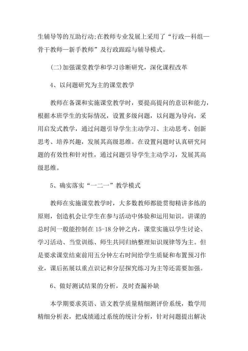 关于教师个人教科研总结范文.doc_第3页