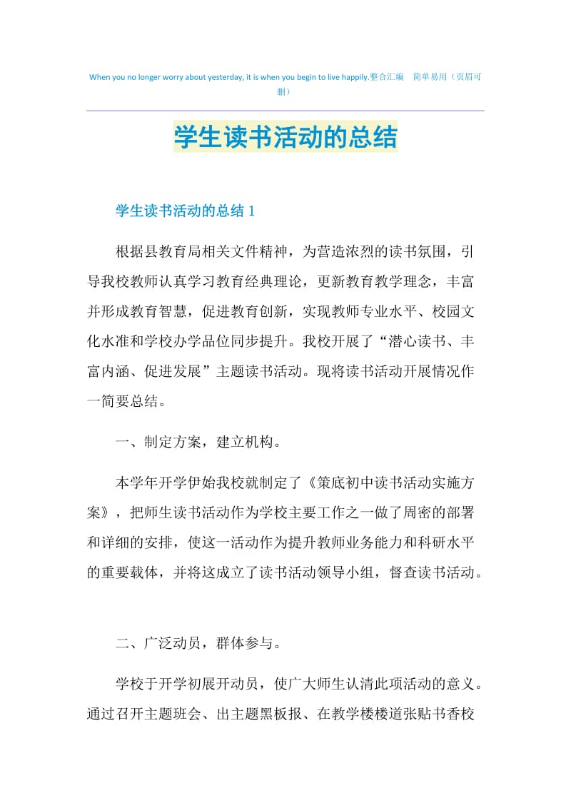 学生读书活动的总结.doc_第1页