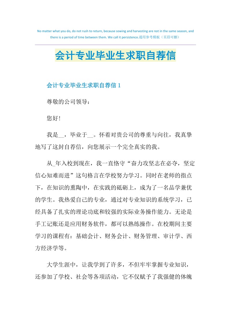 会计专业毕业生求职自荐信.doc_第1页