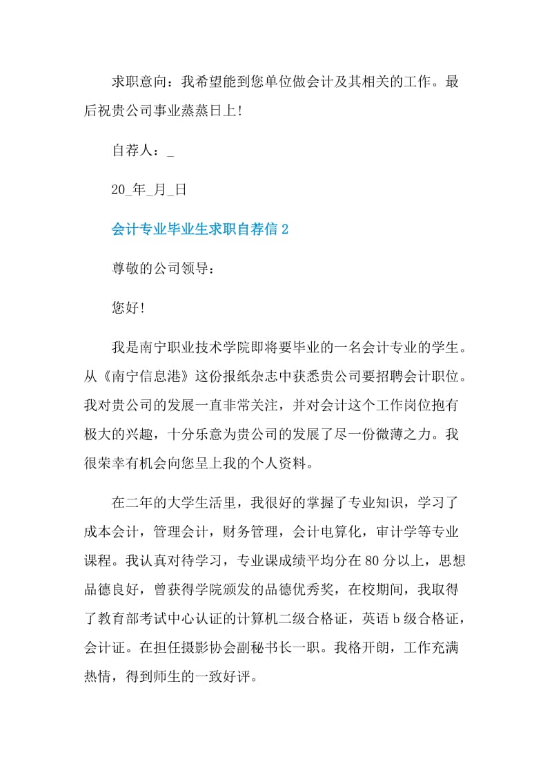 会计专业毕业生求职自荐信.doc_第3页