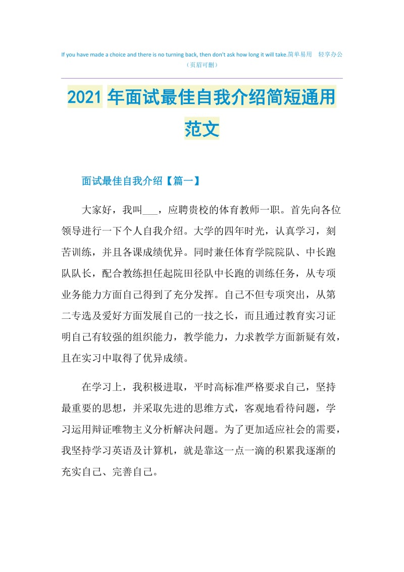 2021年面试最佳自我介绍简短通用范文.doc_第1页