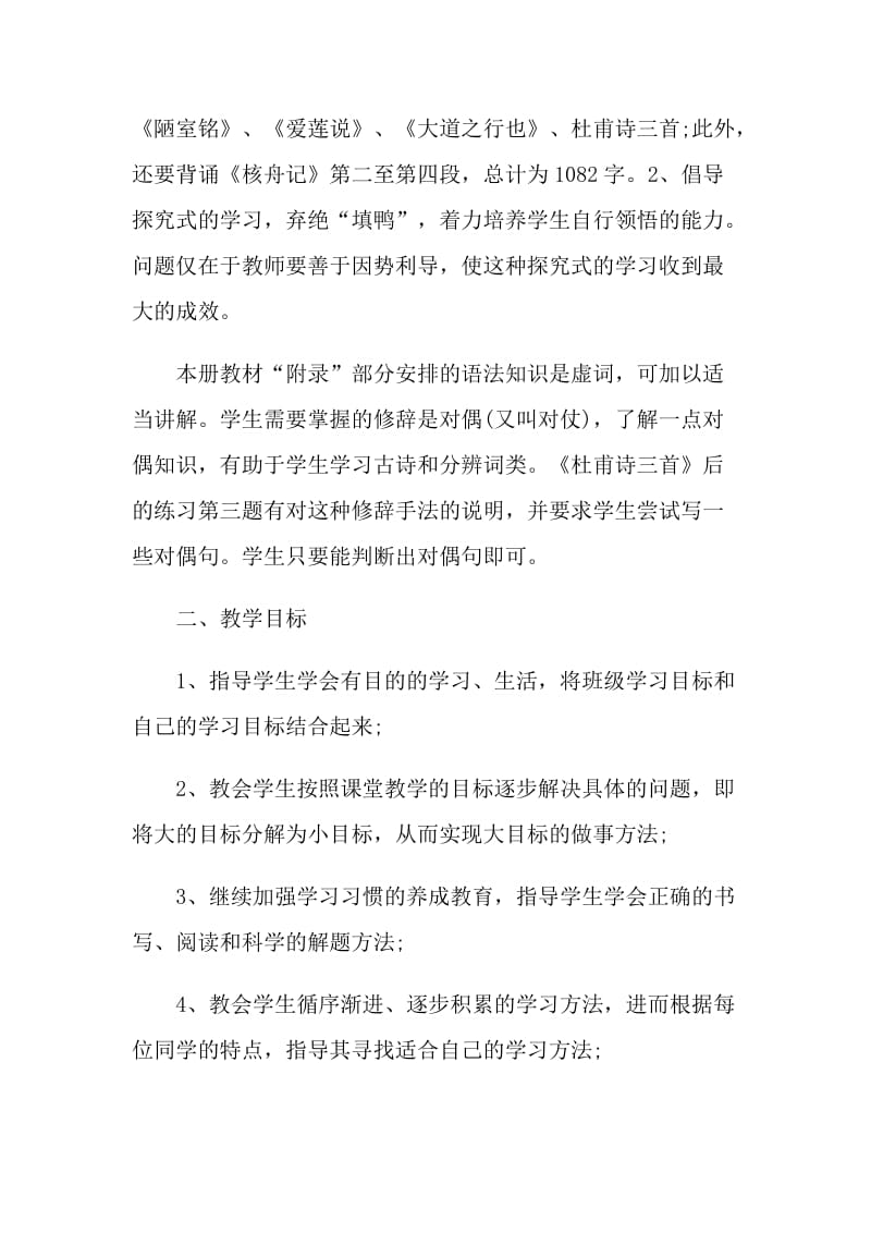 语文八年级上册老师工作计划.doc_第2页