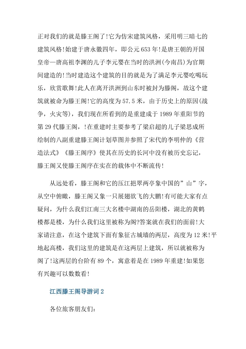 江西滕王阁导游词.doc_第2页