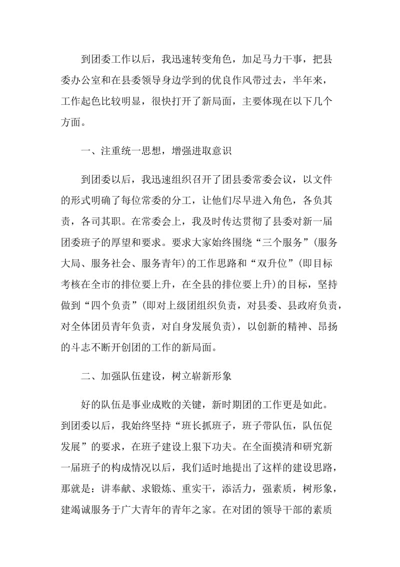 优秀大学生述职报告.doc_第3页